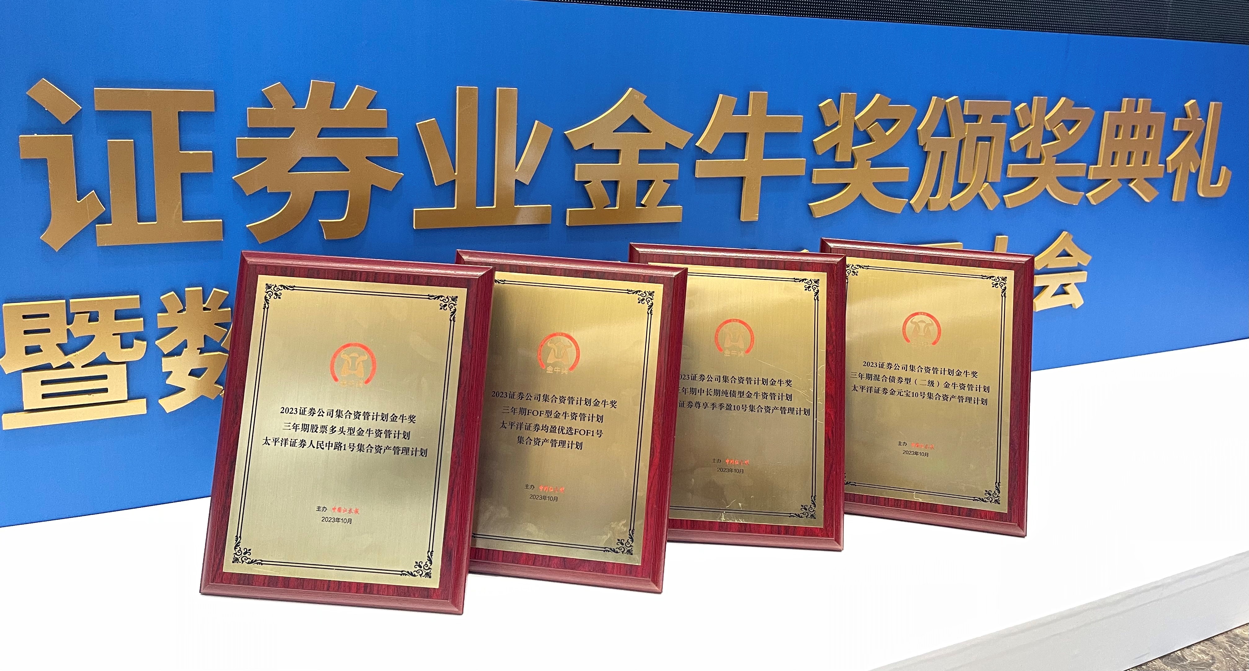 再创佳绩太平洋证券荣获五项金牛奖